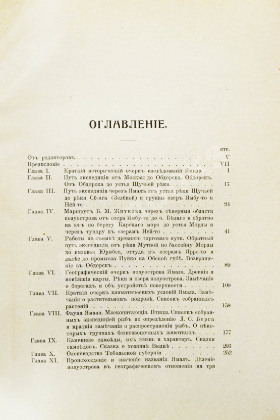 Антикварная книга Житков, Б.М. Полуостров Ямал Антикварная книга Житков, Б.М. Полуостров Ямал
