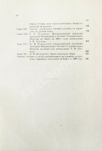 Житков, Б.М. Полуостров Ямал