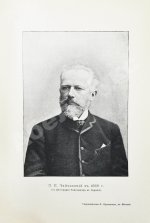 Чайковский, М.И. Жизнь Петра Ильича Чайковского