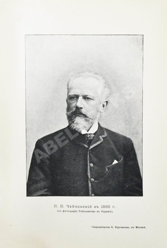 Антикварная книга Чайковский, М.И. Жизнь Петра Ильича Чайковского