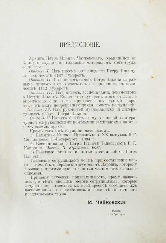 Антикварная книга Чайковский, М.И. Жизнь Петра Ильича Чайковского