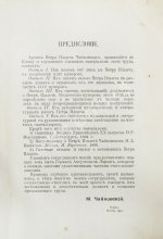 Чайковский, М.И. Жизнь Петра Ильича Чайковского