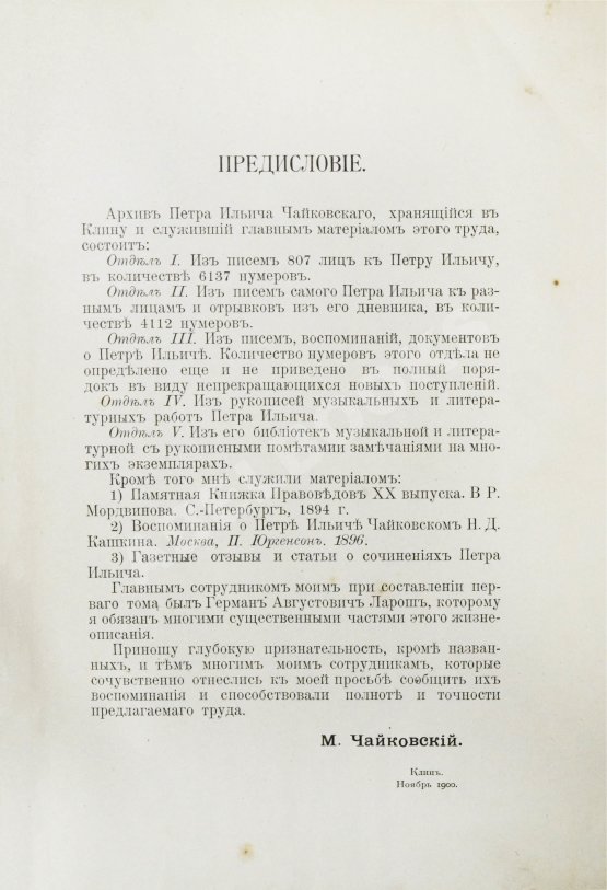Антикварная книга Чайковский, М.И. Жизнь Петра Ильича Чайковского