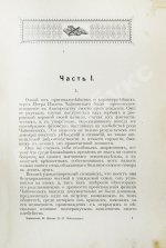 Чайковский, М.И. Жизнь Петра Ильича Чайковского