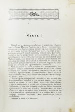 Чайковский, М.И. Жизнь Петра Ильича Чайковского