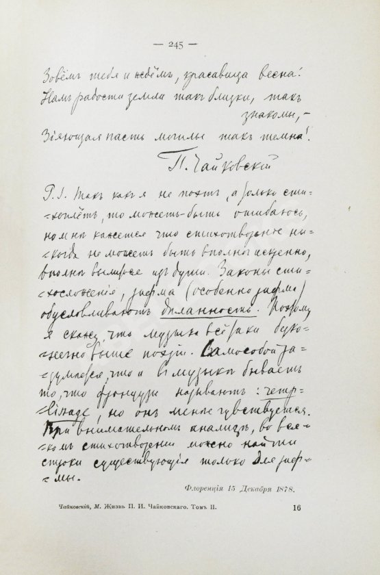 Антикварная книга Чайковский, М.И. Жизнь Петра Ильича Чайковского