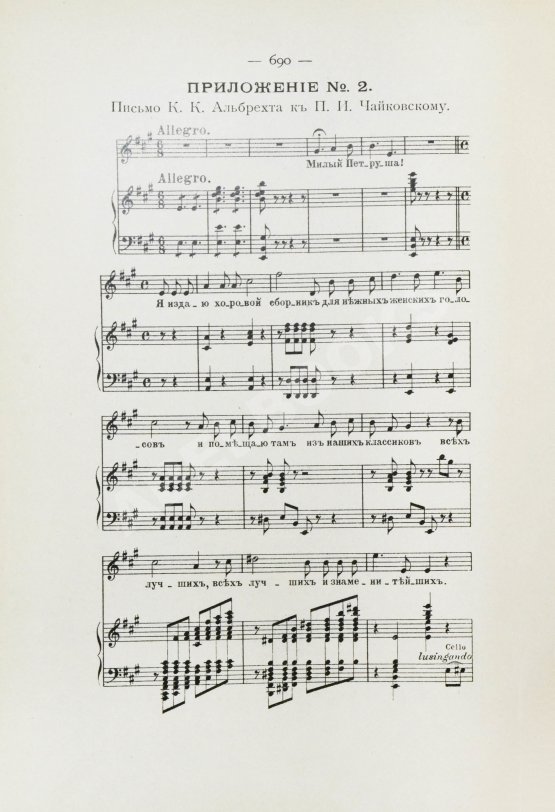 Антикварная книга Чайковский, М.И. Жизнь Петра Ильича Чайковского