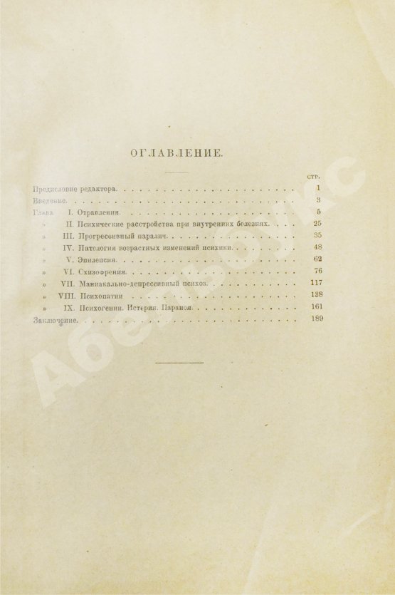 Антикварная книга Зиновьев, П.М. Душевные болезни в картинах и образах