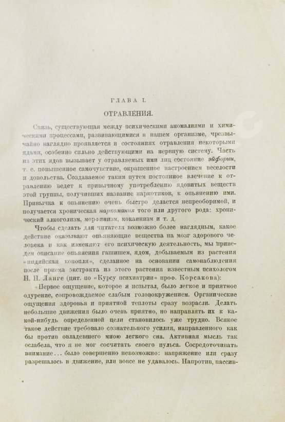 Антикварная книга Зиновьев, П.М. Душевные болезни в картинах и образах