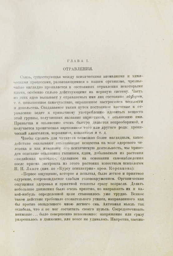 Антикварная книга Зиновьев, П.М. Душевные болезни в картинах и образах