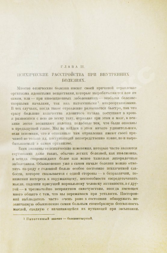 Антикварная книга Зиновьев, П.М. Душевные болезни в картинах и образах
