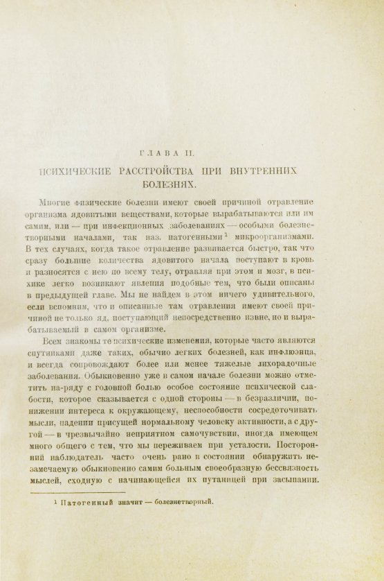 Антикварная книга Зиновьев, П.М. Душевные болезни в картинах и образах