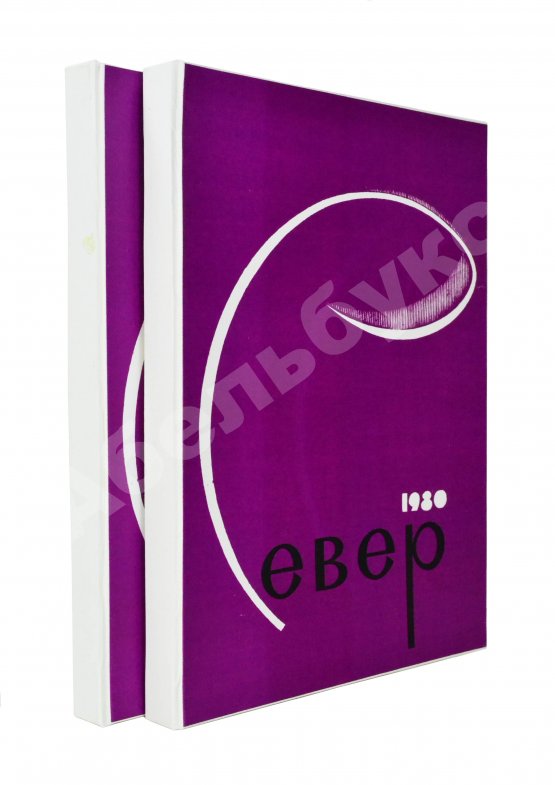 Первое/Прижизненное издание [автограф Леонида Зорина на первой публикации романа «Старая рукопись»]