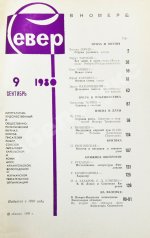 [автограф Леонида Зорина на первой публикации романа «Старая рукопись»]