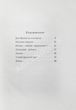 Алешковский, Ю. Два билета на электричку. Первая книга писателя