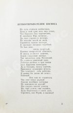 [автограф Мстислава Келдыша автору книги] Асташенков, П.Т. Главный конструктор
