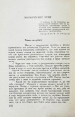 [автограф Мстислава Келдыша автору книги] Асташенков, П.Т. Главный конструктор