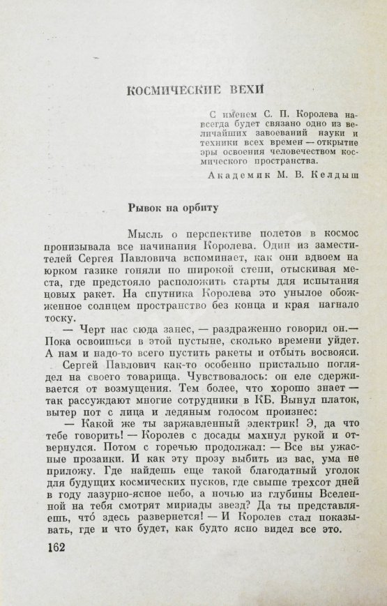 Антикварная книга [автограф Мстислава Келдыша автору книги] Асташенков, П.Т. Главный конструктор