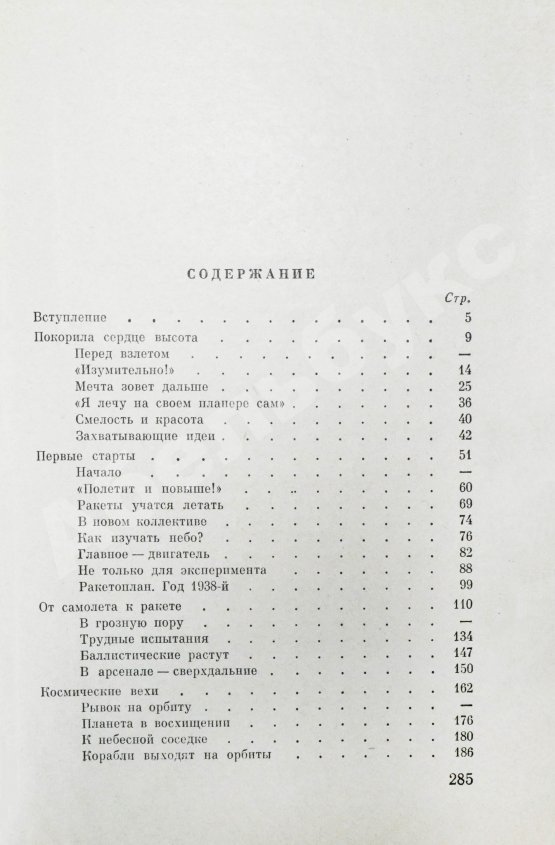 Антикварная книга [автограф Мстислава Келдыша автору книги] Асташенков, П.Т. Главный конструктор