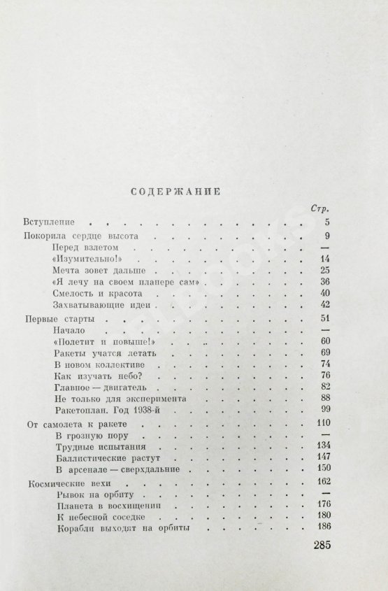 Антикварная книга [автограф Мстислава Келдыша автору книги] Асташенков, П.Т. Главный конструктор