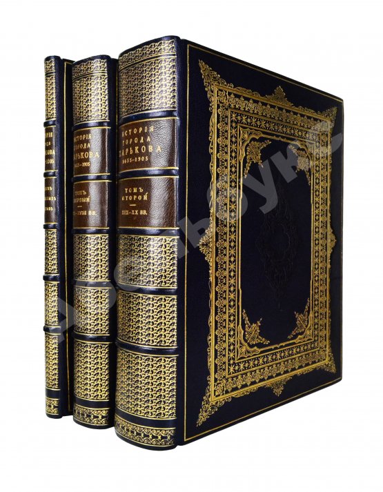 Антикварная книга Багалей, Д.И., Миллер, Д.П. История города Харькова за 250 лет его существования (с 1655-го по 1905-й год)