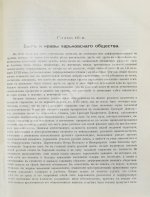 Багалей, Д.И., Миллер, Д.П. История города Харькова за 250 лет его существования (с 1655-го по 1905-й год)