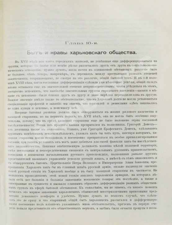 Антикварная книга Багалей, Д.И., Миллер, Д.П. История города Харькова за 250 лет его существования (с 1655-го по 1905-й год)