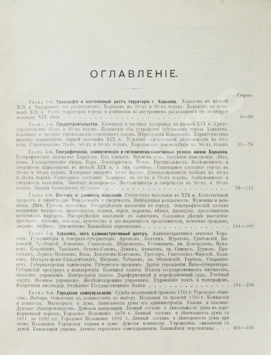 Антикварная книга Багалей, Д.И., Миллер, Д.П. История города Харькова за 250 лет его существования (с 1655-го по 1905-й год)