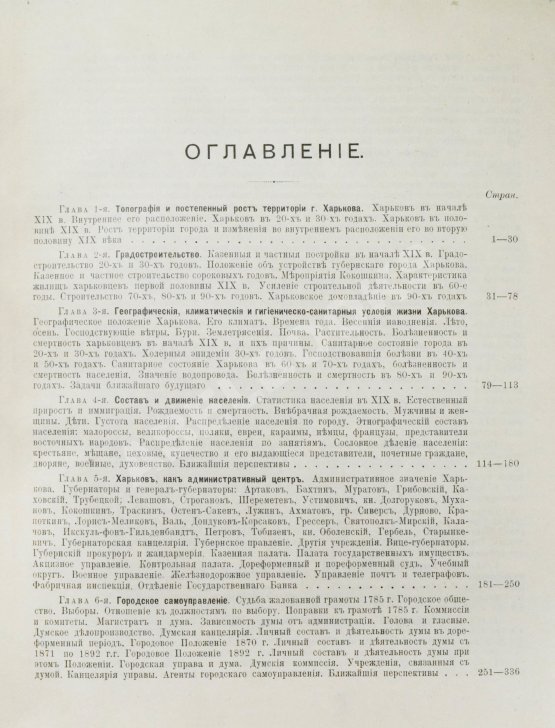 Антикварная книга Багалей, Д.И., Миллер, Д.П. История города Харькова за 250 лет его существования (с 1655-го по 1905-й год) Антикварная книга Багалей, Д.И., Миллер, Д.П. История города Харькова за 250 лет его существования (с 1655-го по 1905-й год)