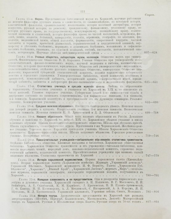 Антикварная книга Багалей, Д.И., Миллер, Д.П. История города Харькова за 250 лет его существования (с 1655-го по 1905-й год)