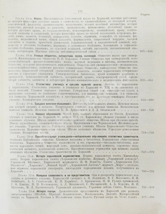 Антикварная книга Багалей, Д.И., Миллер, Д.П. История города Харькова за 250 лет его существования (с 1655-го по 1905-й год) Антикварная книга Багалей, Д.И., Миллер, Д.П. История города Харькова за 250 лет его существования (с 1655-го по 1905-й год)