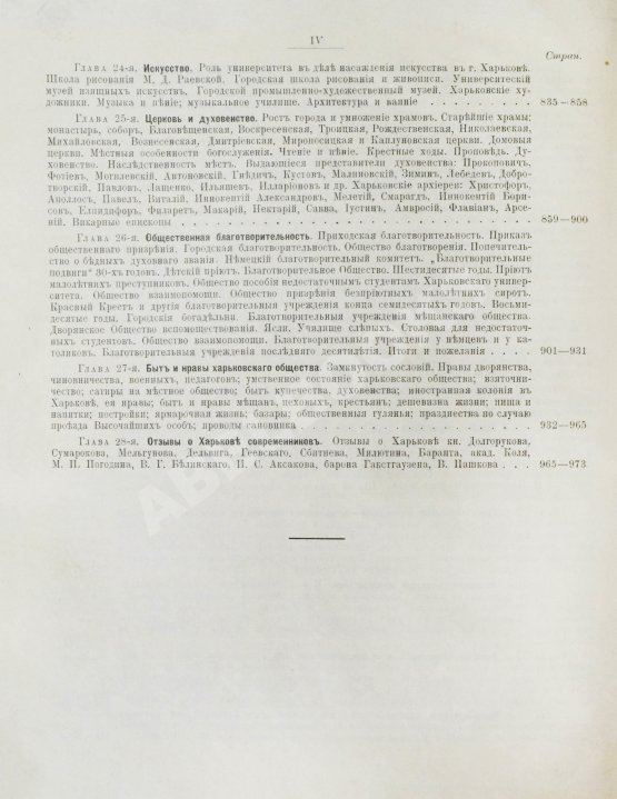 Антикварная книга Багалей, Д.И., Миллер, Д.П. История города Харькова за 250 лет его существования (с 1655-го по 1905-й год) Антикварная книга Багалей, Д.И., Миллер, Д.П. История города Харькова за 250 лет его существования (с 1655-го по 1905-й год)