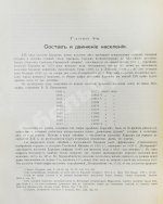 Багалей, Д.И., Миллер, Д.П. История города Харькова за 250 лет его существования (с 1655-го по 1905-й год)