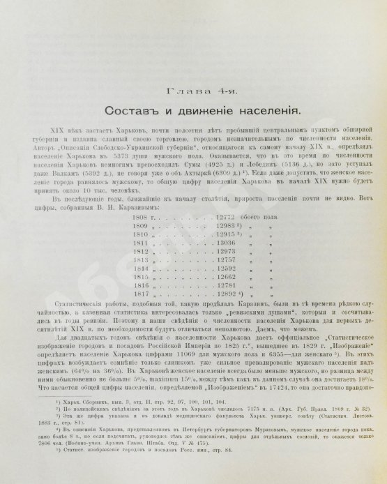 Антикварная книга Багалей, Д.И., Миллер, Д.П. История города Харькова за 250 лет его существования (с 1655-го по 1905-й год)