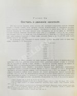 Багалей, Д.И., Миллер, Д.П. История города Харькова за 250 лет его существования (с 1655-го по 1905-й год)