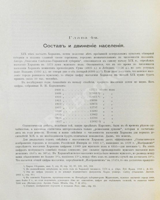 Антикварная книга Багалей, Д.И., Миллер, Д.П. История города Харькова за 250 лет его существования (с 1655-го по 1905-й год) Антикварная книга Багалей, Д.И., Миллер, Д.П. История города Харькова за 250 лет его существования (с 1655-го по 1905-й год)