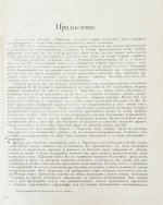 Багалей, Д.И., Миллер, Д.П. История города Харькова за 250 лет его существования (с 1655-го по 1905-й год)