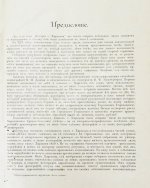 Багалей, Д.И., Миллер, Д.П. История города Харькова за 250 лет его существования (с 1655-го по 1905-й год)