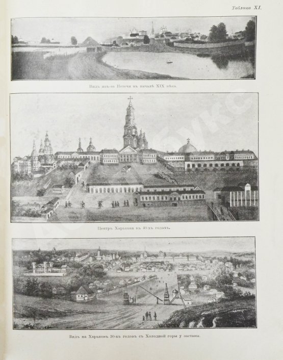 Антикварная книга Багалей, Д.И., Миллер, Д.П. История города Харькова за 250 лет его существования (с 1655-го по 1905-й год)