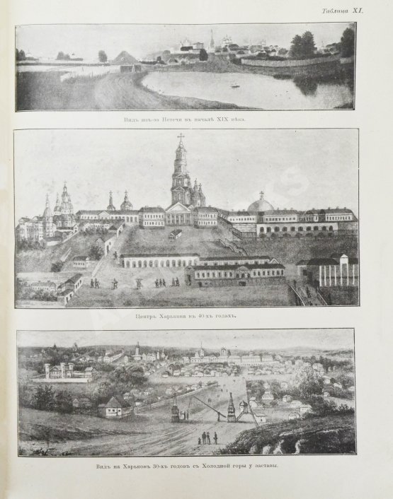 Антикварная книга Багалей, Д.И., Миллер, Д.П. История города Харькова за 250 лет его существования (с 1655-го по 1905-й год) Антикварная книга Багалей, Д.И., Миллер, Д.П. История города Харькова за 250 лет его существования (с 1655-го по 1905-й год)