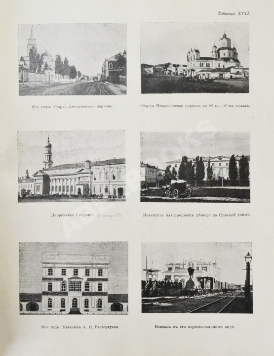 Антикварная книга Багалей, Д.И., Миллер, Д.П. История города Харькова за 250 лет его существования (с 1655-го по 1905-й год) Антикварная книга Багалей, Д.И., Миллер, Д.П. История города Харькова за 250 лет его существования (с 1655-го по 1905-й год)