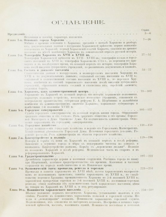 Антикварная книга Багалей, Д.И., Миллер, Д.П. История города Харькова за 250 лет его существования (с 1655-го по 1905-й год) Антикварная книга Багалей, Д.И., Миллер, Д.П. История города Харькова за 250 лет его существования (с 1655-го по 1905-й год)