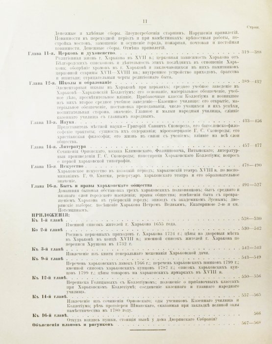Антикварная книга Багалей, Д.И., Миллер, Д.П. История города Харькова за 250 лет его существования (с 1655-го по 1905-й год) Антикварная книга Багалей, Д.И., Миллер, Д.П. История города Харькова за 250 лет его существования (с 1655-го по 1905-й год)