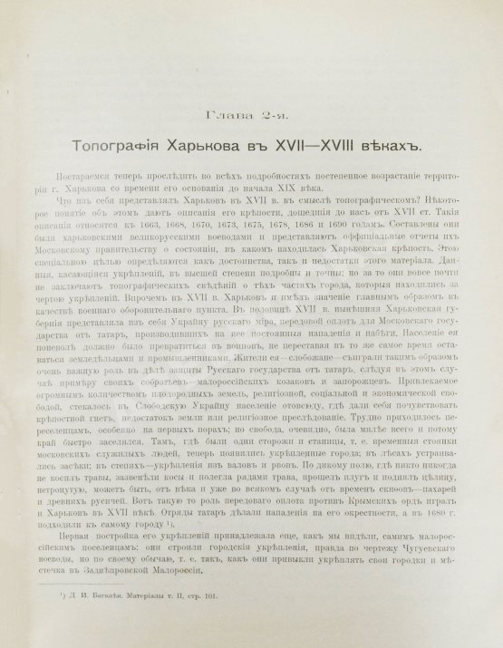Антикварная книга Багалей, Д.И., Миллер, Д.П. История города Харькова за 250 лет его существования (с 1655-го по 1905-й год) Антикварная книга Багалей, Д.И., Миллер, Д.П. История города Харькова за 250 лет его существования (с 1655-го по 1905-й год)