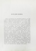 Базарова, А.А. Руководство к изучению кройки и шитья детского, дамского платья и верхних вещей