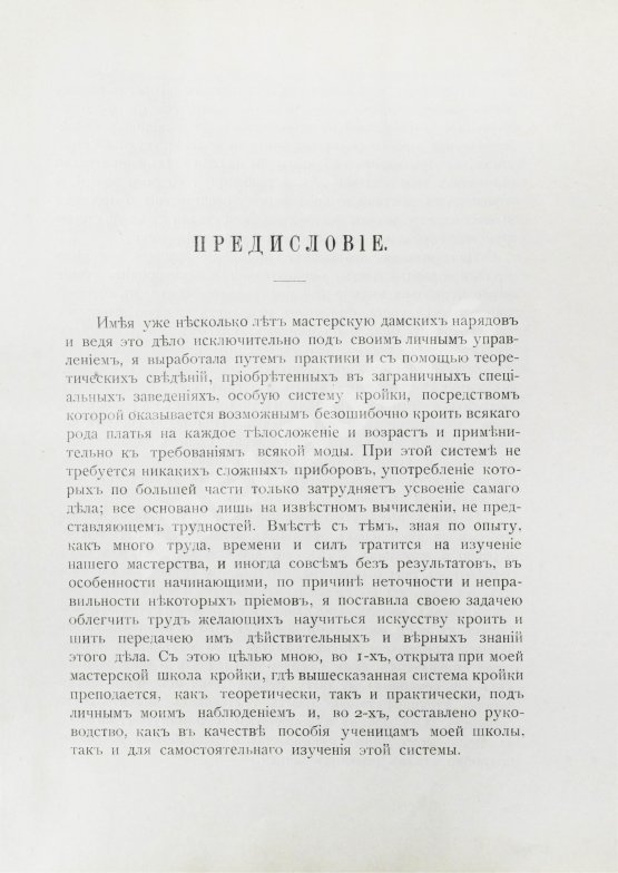 Антикварная книга Базарова, А.А. Руководство к изучению кройки и шитья детского, дамского платья и верхних вещей