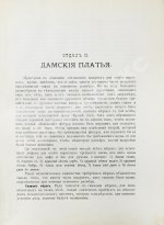 Базарова, А.А. Руководство к изучению кройки и шитья детского, дамского платья и верхних вещей