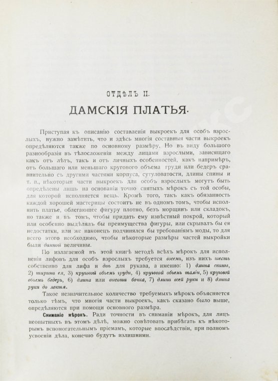 Антикварная книга Базарова, А.А. Руководство к изучению кройки и шитья детского, дамского платья и верхних вещей