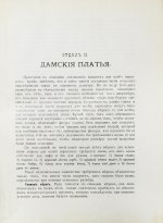 Базарова, А.А. Руководство к изучению кройки и шитья детского, дамского платья и верхних вещей