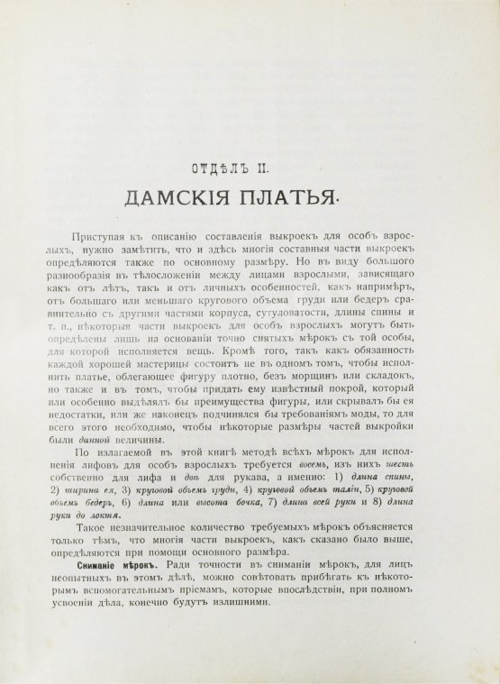 Антикварная книга Базарова, А.А. Руководство к изучению кройки и шитья детского, дамского платья и верхних вещей
